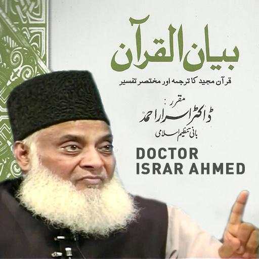 Islamic Scholar Dr Israr Ahmed 1.0