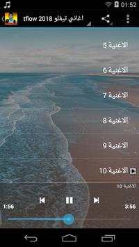 اغاني تيفلو tflow 2020 4 تصوير الشاشة
