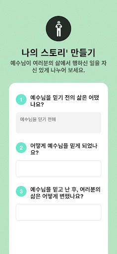 yesHEis: 사명을 사는 삶 screenshot 2