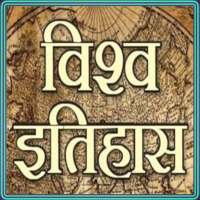World History Hindi logo
