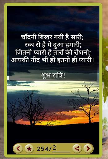 Good Morning & Good Night Status Hindi screenshot 3