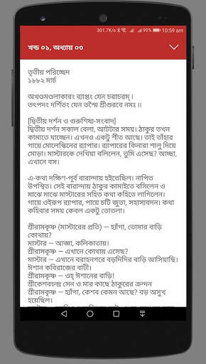 Thakur Ramakrishna - Audio screenshot 7