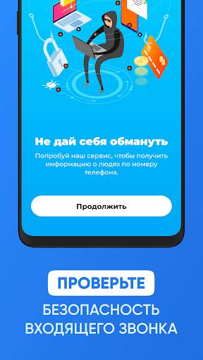 Пробив номера скриншот 1