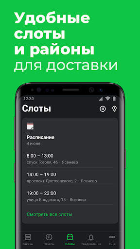Delivery Club: работа курьером 6 تصوير الشاشة