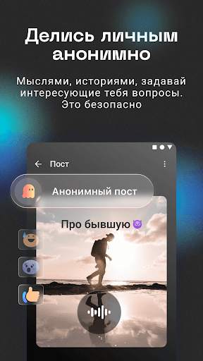 Анон. Будь собой настоящим. screenshot 4