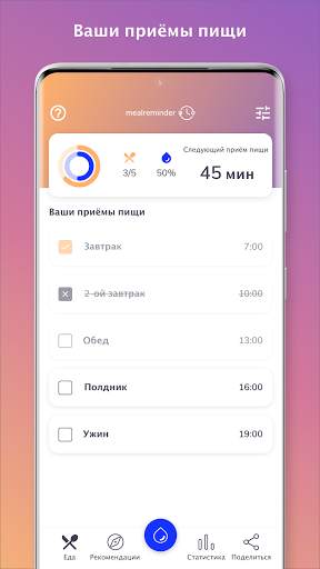 Напоминание о Питании скриншот 2