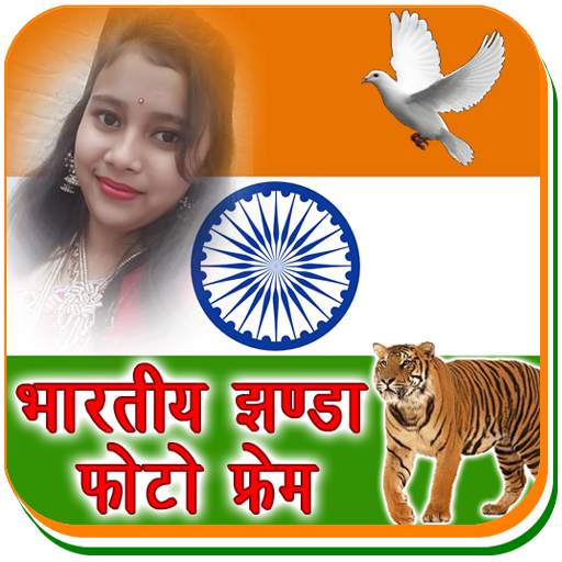 Indian Flag Photo Frames & DP Maker 1.0.2