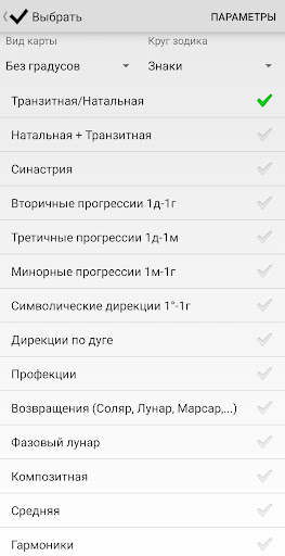Астрологические Карты Lite скриншот 4
