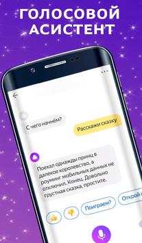 Помощник Голосовой Алиса скриншот 1