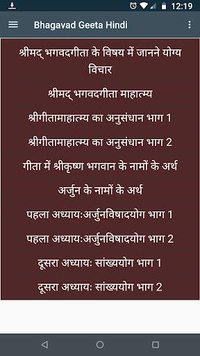 Bhagavat Geeta Hindi screenshot 1