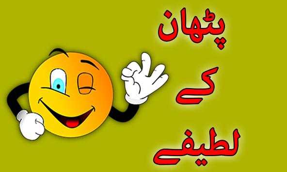 Funny Pathan Jokes screenshot 1