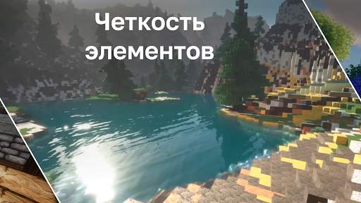 Мод на Реалистичные Шейдеры скриншот 2