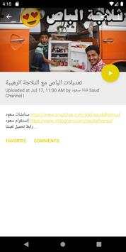 شاهد سعود واخوانه 8 تصوير الشاشة