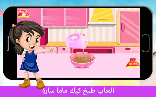 Sarah Mama's cake cooking games screenshot 4