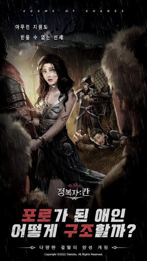 정복자: 칸 screenshot 1