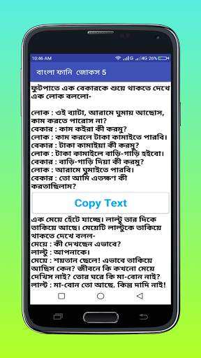 New Funny Jokes - বাংলা জোকস 2021,Funny Posts 2021 screenshot 4