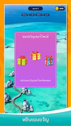 เวิร์ดเซิร์ฟ- เกมคำศัพท์ screenshot 4