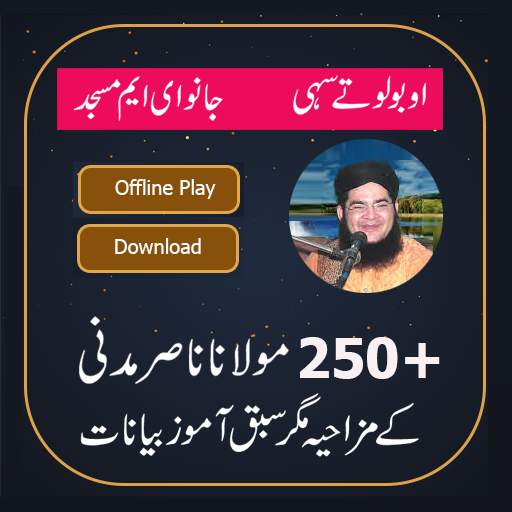 Allama Nasir Madni Funny Urdu Bayan 1.0