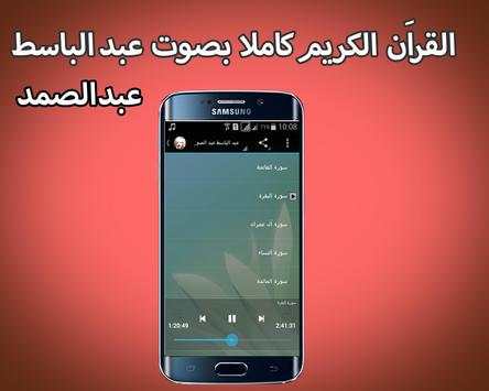 القراَن الكريم كامل بصوت عبد الباسط عبد الصمد 1 تصوير الشاشة