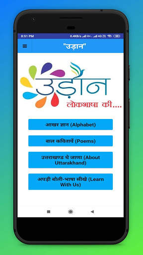 Udaan LokBhasha Ki screenshot 2