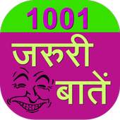 1001 Jaruri Baatein 0.0.3