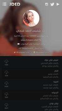 JdedFM - جديد إف إم screenshot 2