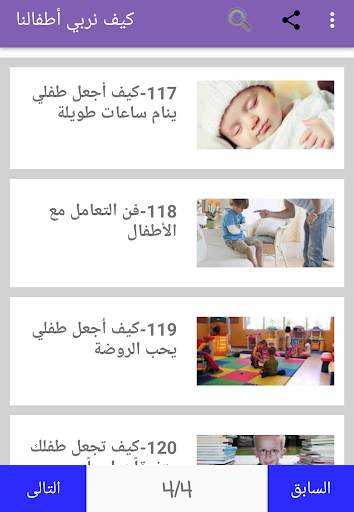 كيف نربي أطفالنا 15 تصوير الشاشة