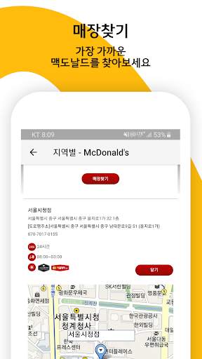 맥도날드 screenshot 5