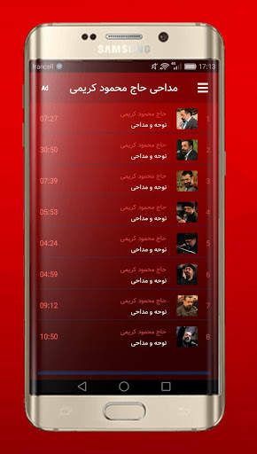 مداحی حاج محمود کریمی screenshot 2