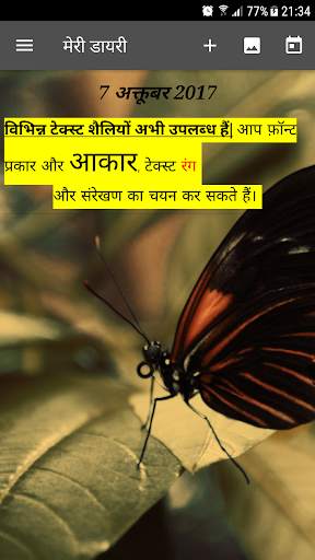 मेरी डायरी स्क्रीनशॉट 3
