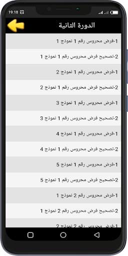 فروض علوم الحياة والأرض للسنة الثالثة إعدادي скриншот 4