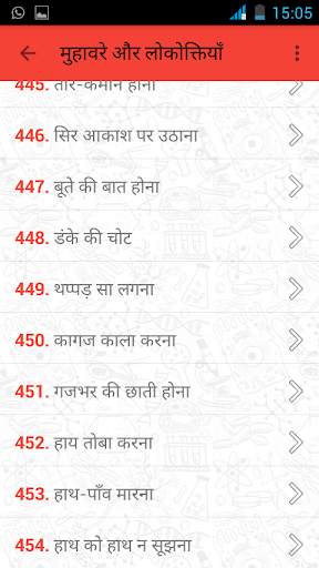मुहावरे और लोकोक्तियाँ скриншот 21