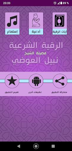 Ruqyah from Quran Nabil Al awadi recitation Rokia screenshot 3
