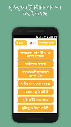 মুক্তিযুদ্ধের ইতিহাস liberation war 1971 history screenshot 3