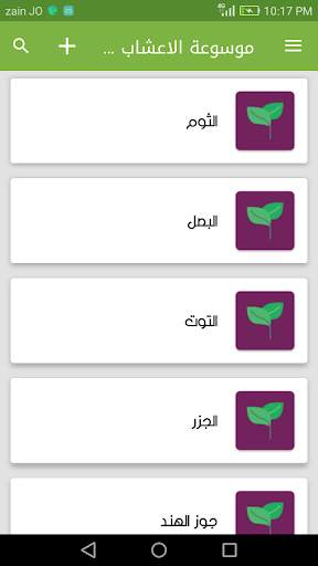 موسوعة الاعشاب الطبية screenshot 1