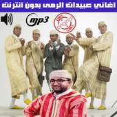 اغاني عبيدات الرمى بدون انترنت 2020 on 9Apps
