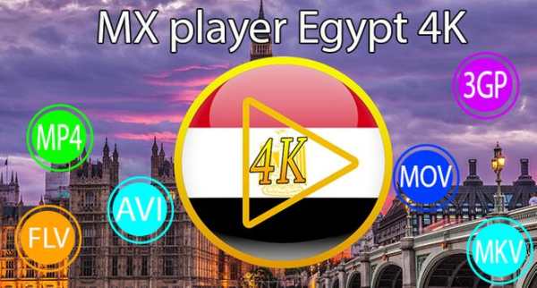 MX Video player Egypt 4K screenshot 2