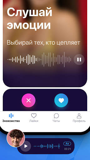Vox - знакомства голосом screenshot 5