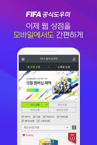 FIFA 공식 도우미 screenshot 2