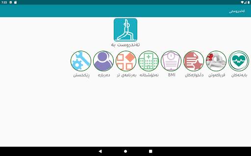 Tandrwsty تەندروستی screenshot 22