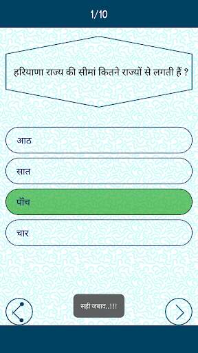 Haryana GK In Hindi - Offline screenshot 7