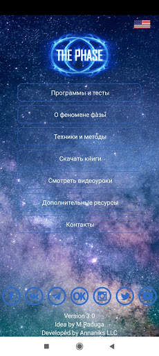 Фазер - Осознанные сны сегодня скриншот 1