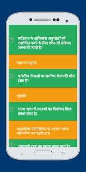 Samvidhan Saval Javab screenshot 1