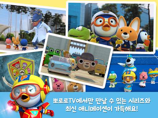 PororoTV screenshot 7