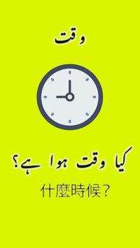 Learn Chinese Language in Urdu (اردو چائنيز) screenshot 8