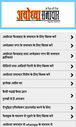 AYODHYA SAMACHAR स्क्रीनशॉट 2