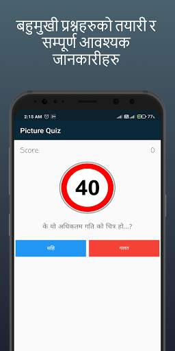 Nepal Driving License Exam Preparation App screenshot 4