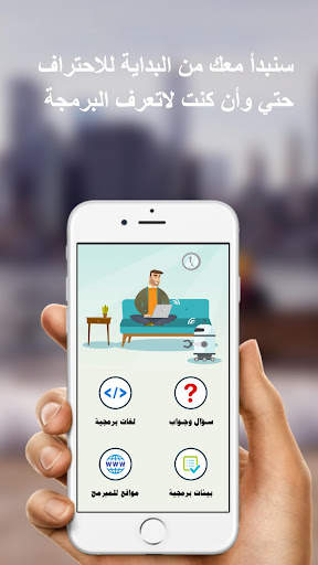 تعليم البرمجة بالعربية 3 تصوير الشاشة