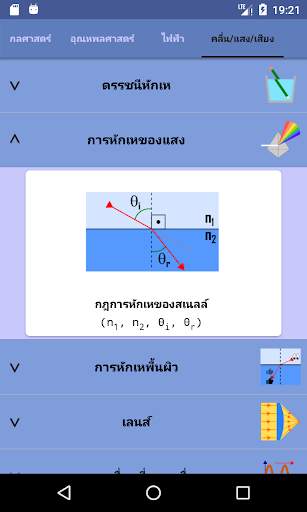 สูตรฟิสิกส์ - Physics Calc screenshot 6