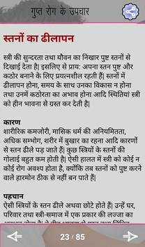 Gupt Rog screenshot 7